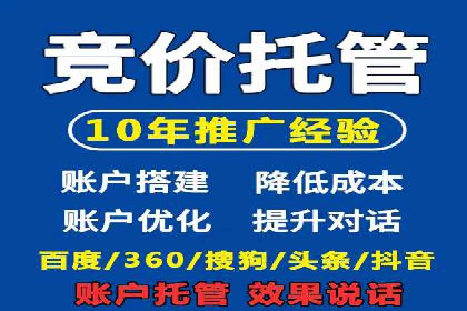 百度竞价代运营的五大优势：让广告效果立竿见影